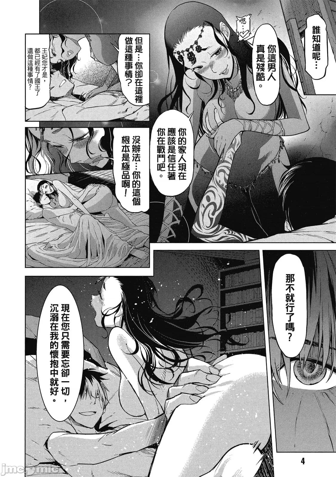 家族战记 家族战记 5~9 第5页