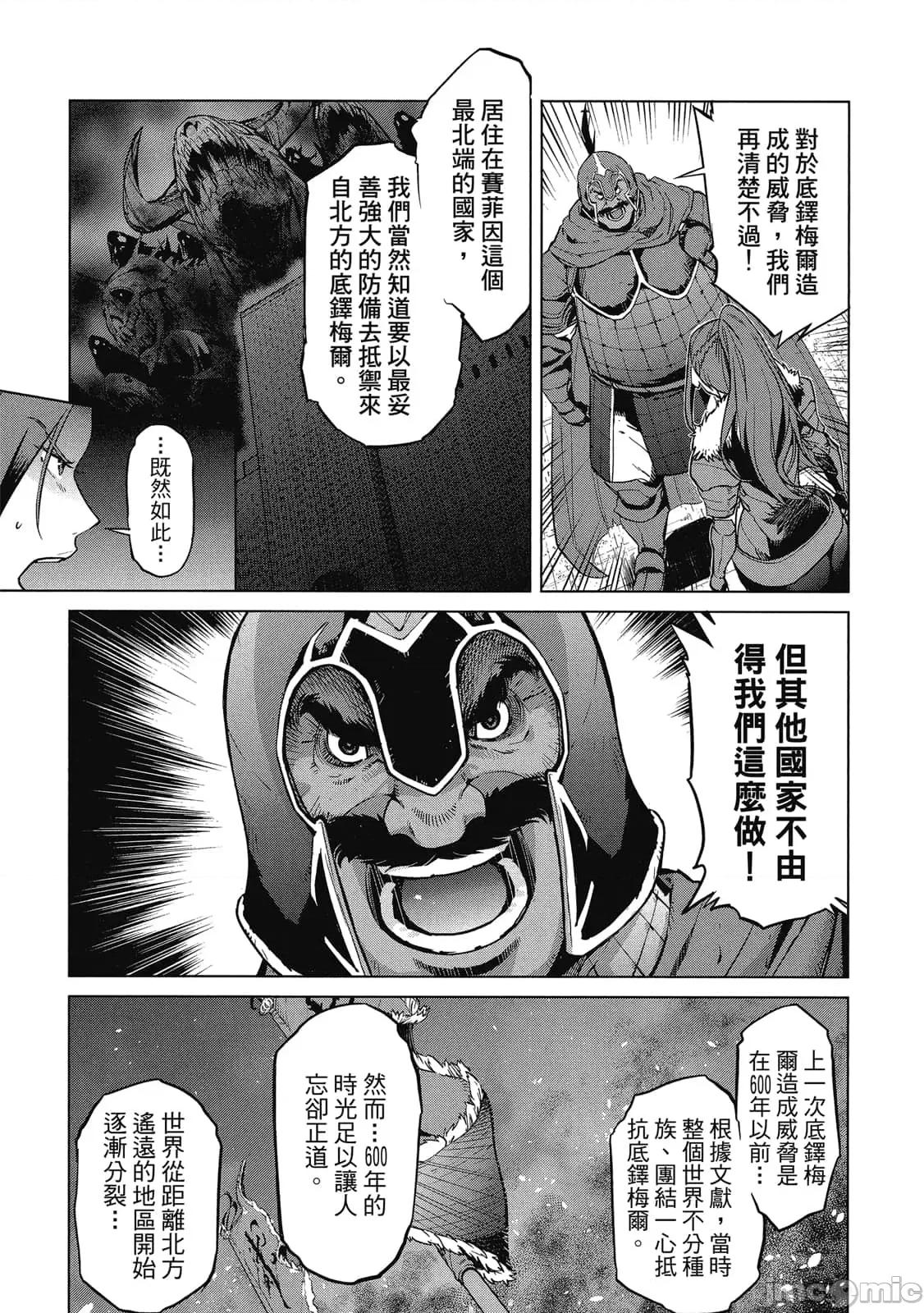 家族战记 家族战记 5~9 第20页