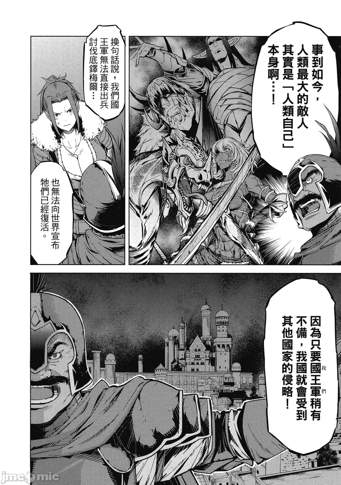 家族战记 家族战记 5~9 第21页