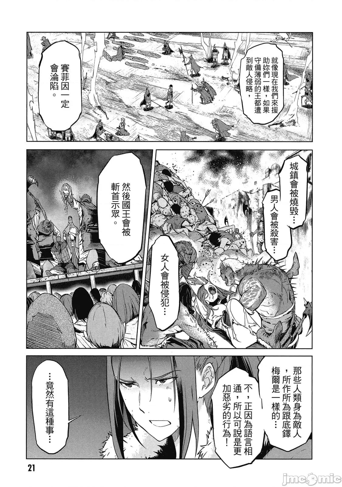家族战记 家族战记 5~9 第22页