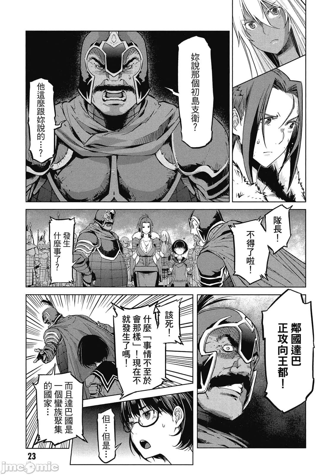 家族战记 家族战记 5~9 第24页