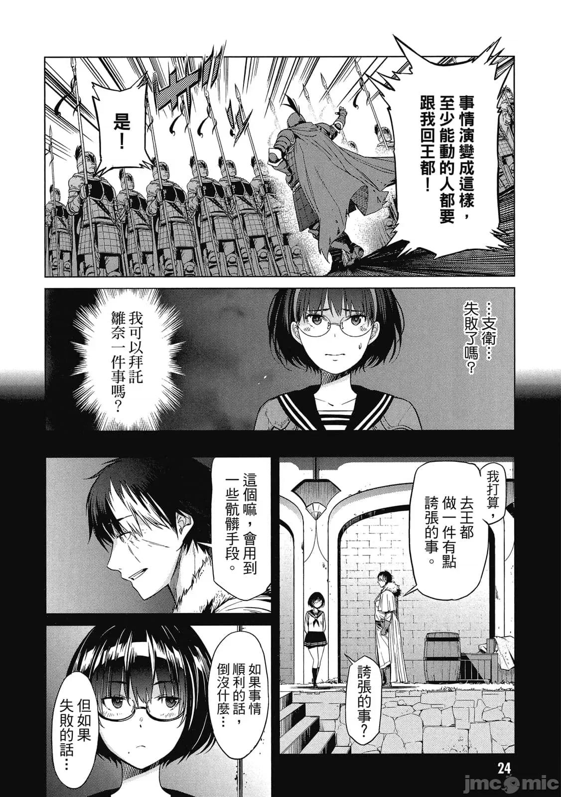 家族战记 家族战记 5~9 第25页