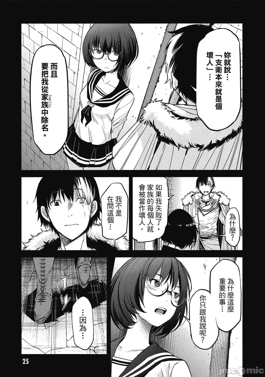 家族战记 家族战记 5~9 第26页