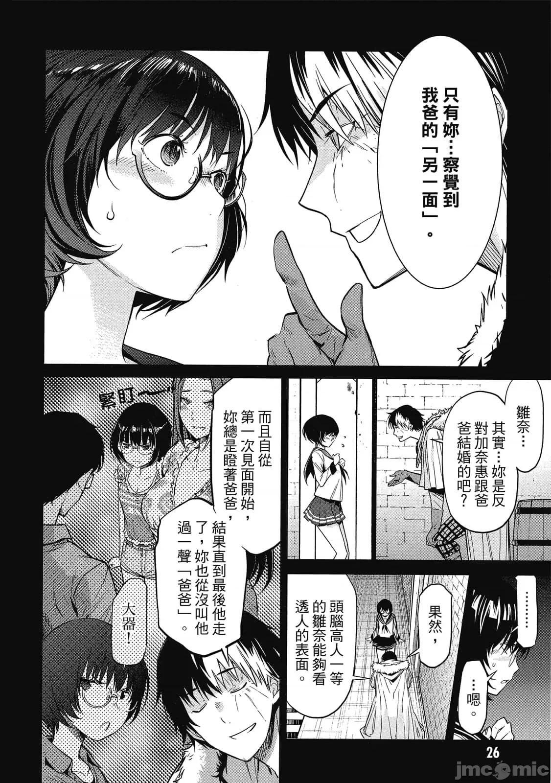 家族战记 家族战记 5~9 第27页
