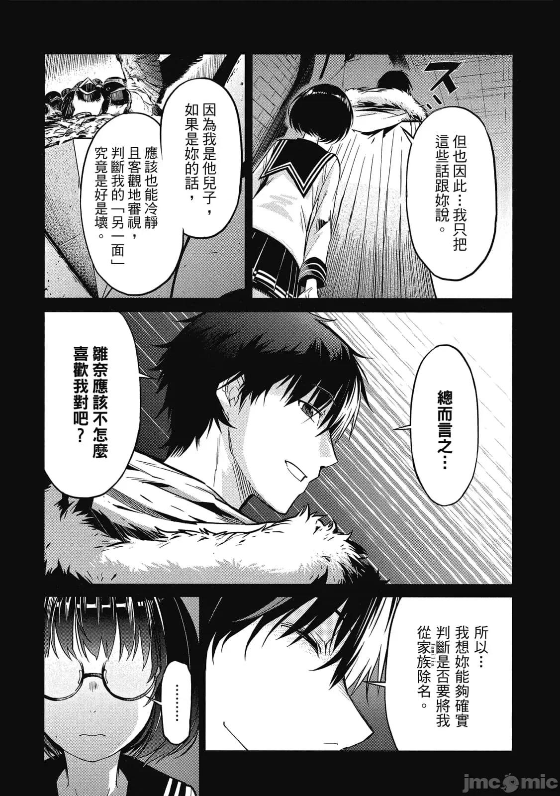 家族战记 家族战记 5~9 第28页