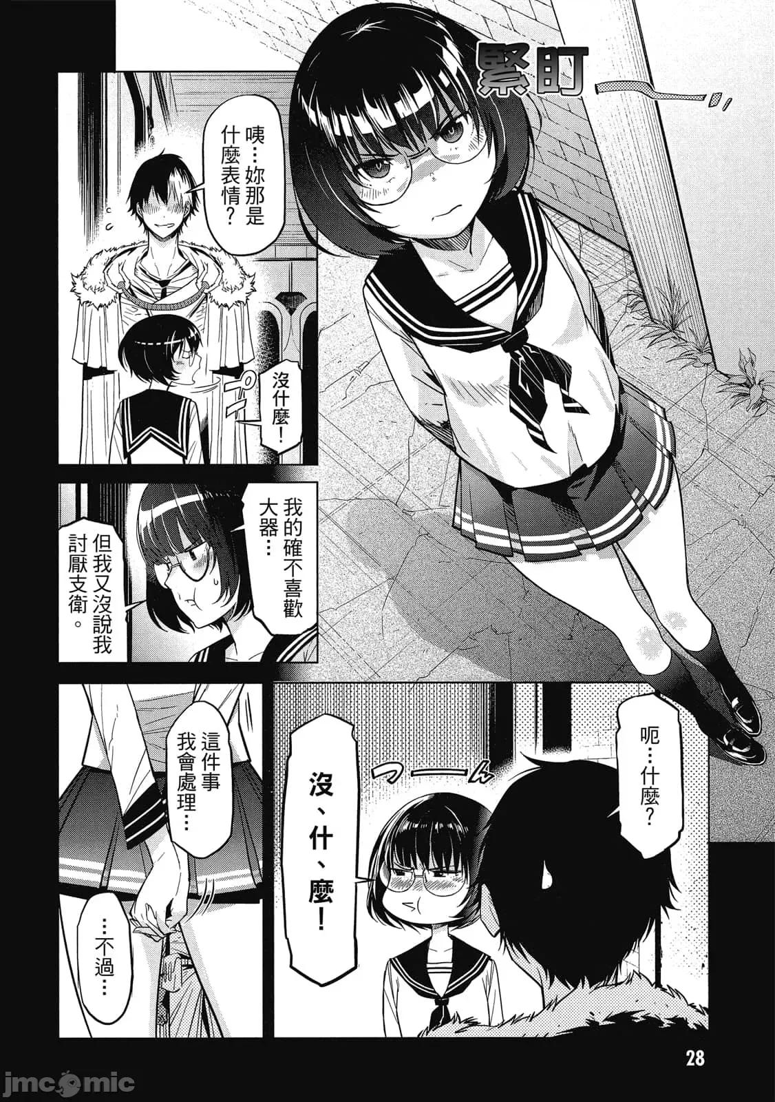 家族战记 家族战记 5~9 第29页