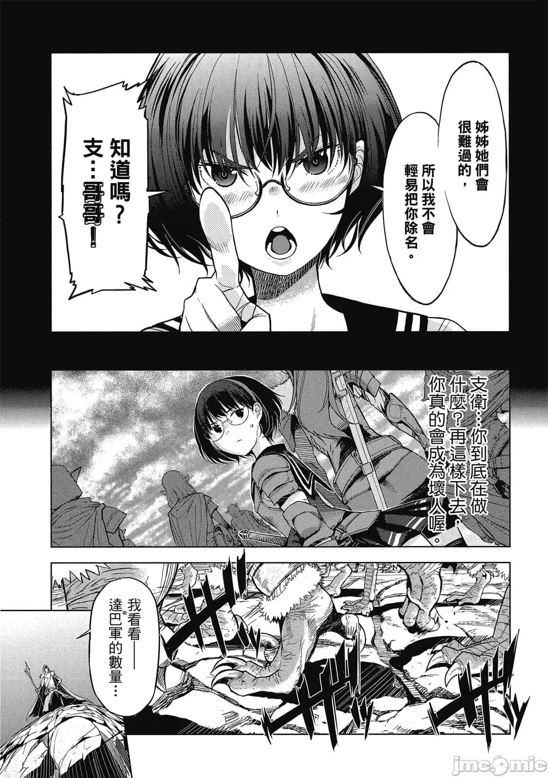 家族战记 家族战记 5~9 第30页