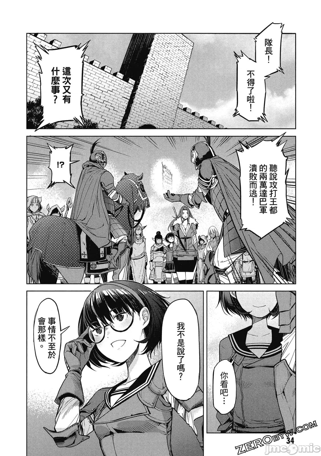 家族战记 家族战记 5~9 第35页