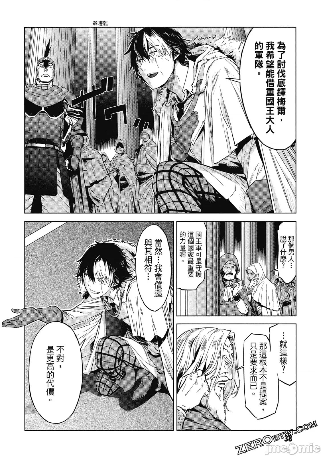 家族战记 家族战记 5~9 第39页