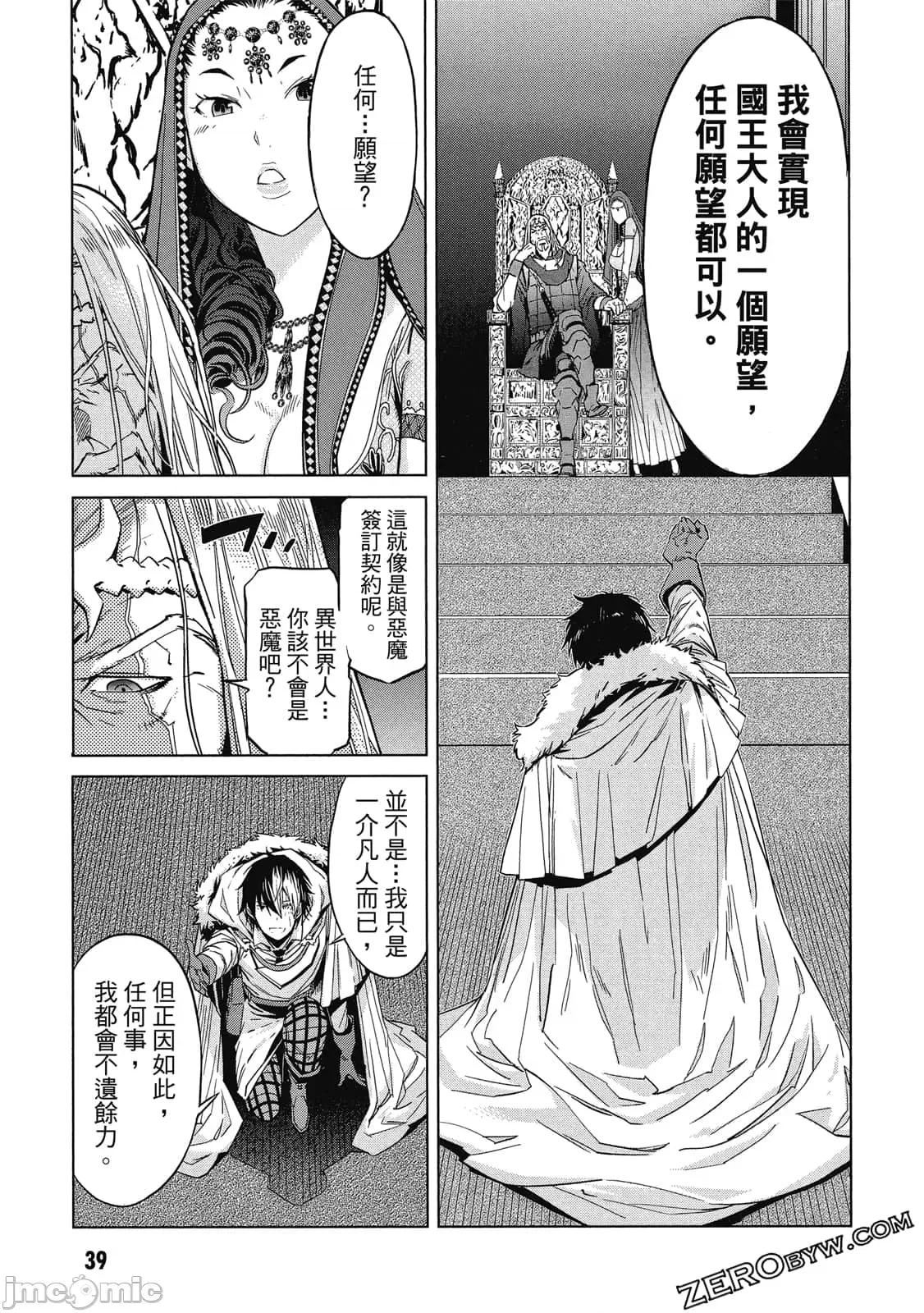 家族战记 家族战记 5~9 第40页