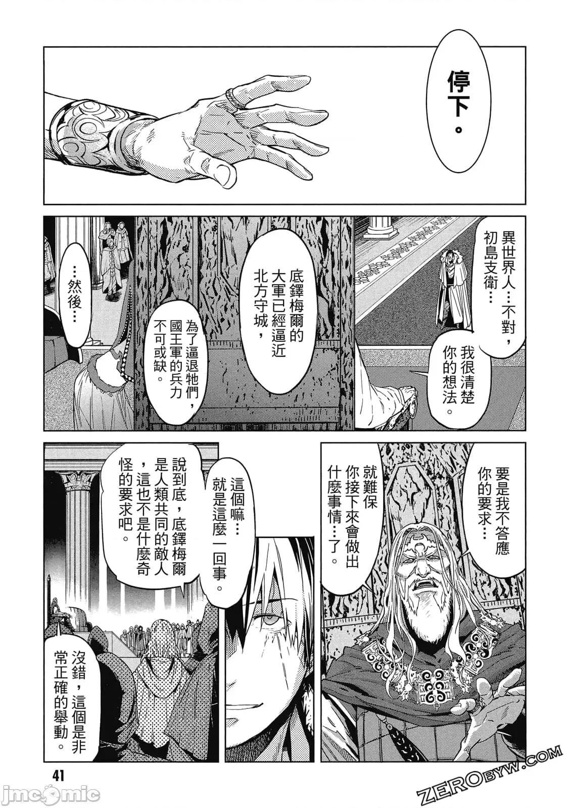 家族战记 家族战记 5~9 第42页