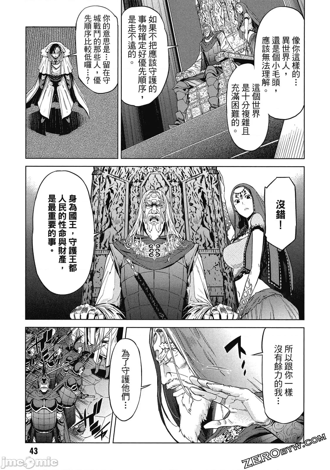 家族战记 家族战记 5~9 第44页
