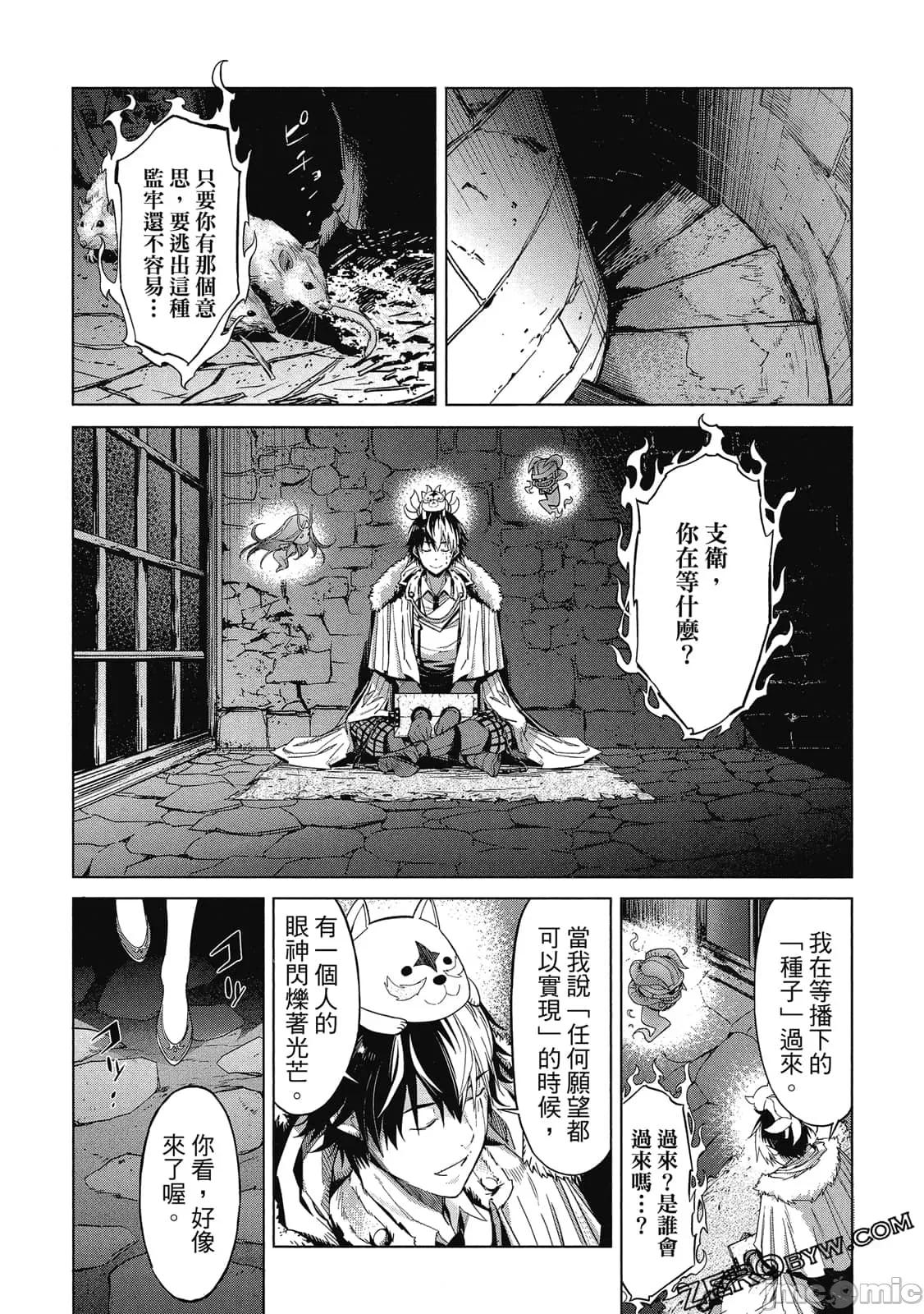 家族战记 家族战记 5~9 第48页