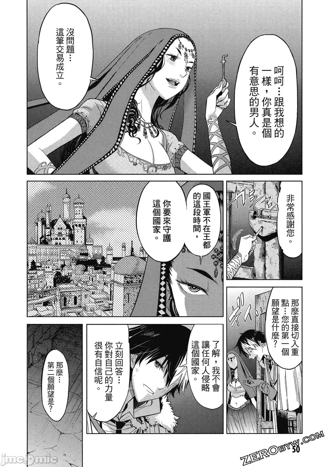 家族战记 家族战记 5~9 第51页
