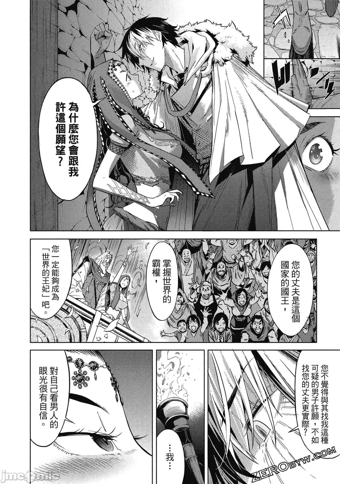 家族战记 家族战记 5~9 第53页
