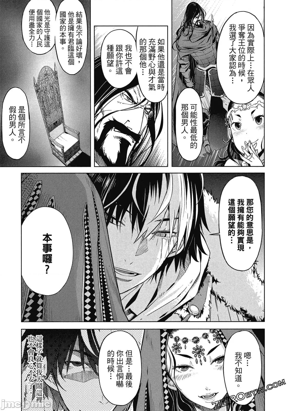 家族战记 家族战记 5~9 第54页