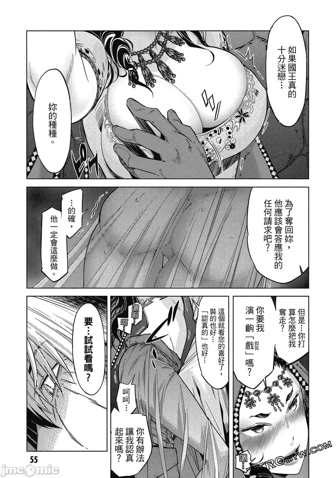 家族战记 家族战记 5~9 第56页