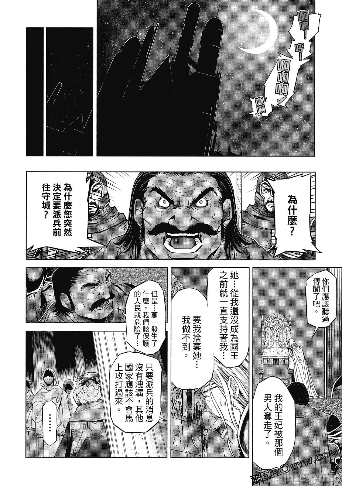 家族战记 家族战记 5~9 第61页