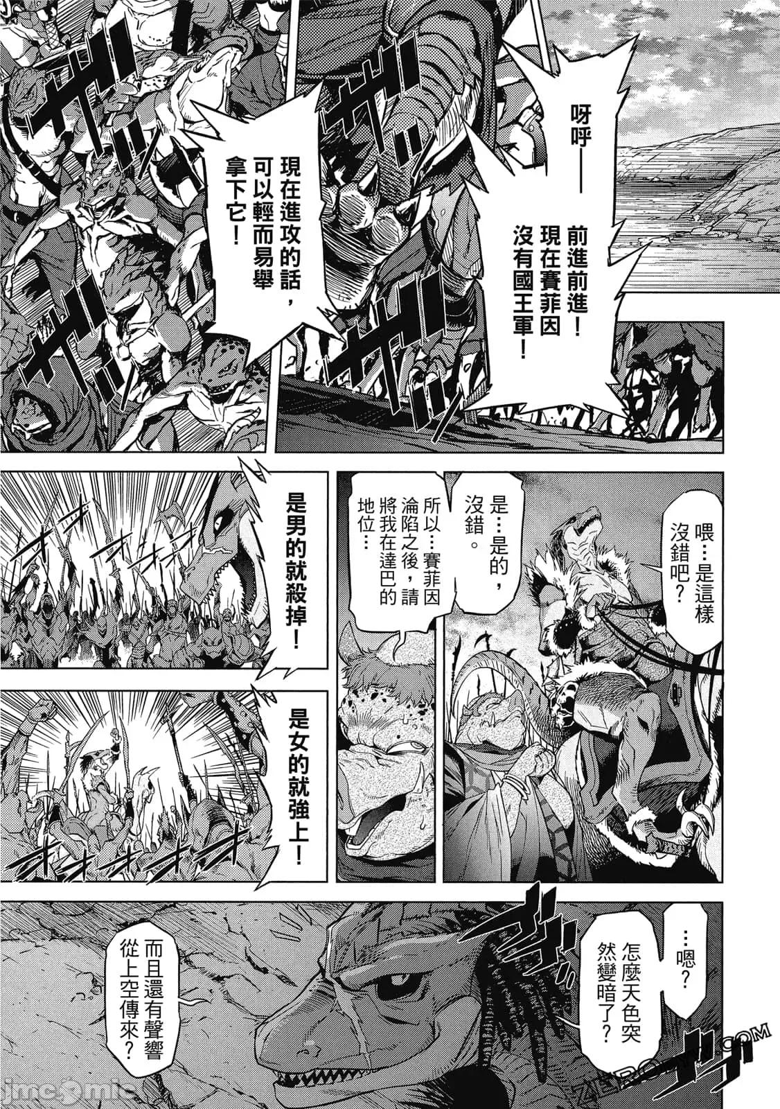 家族战记 家族战记 5~9 第62页