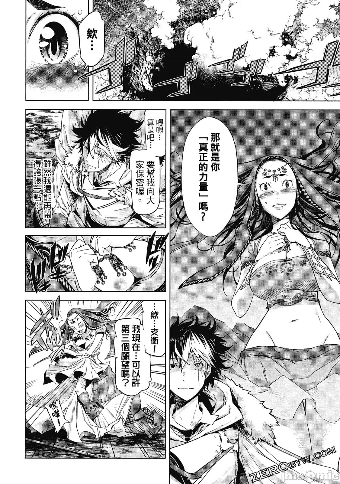 家族战记 家族战记 5~9 第65页
