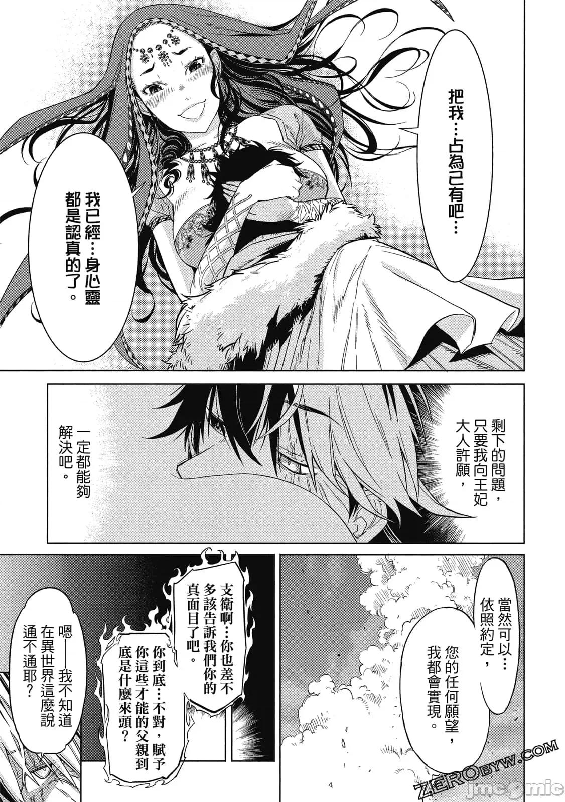 家族战记 家族战记 5~9 第66页