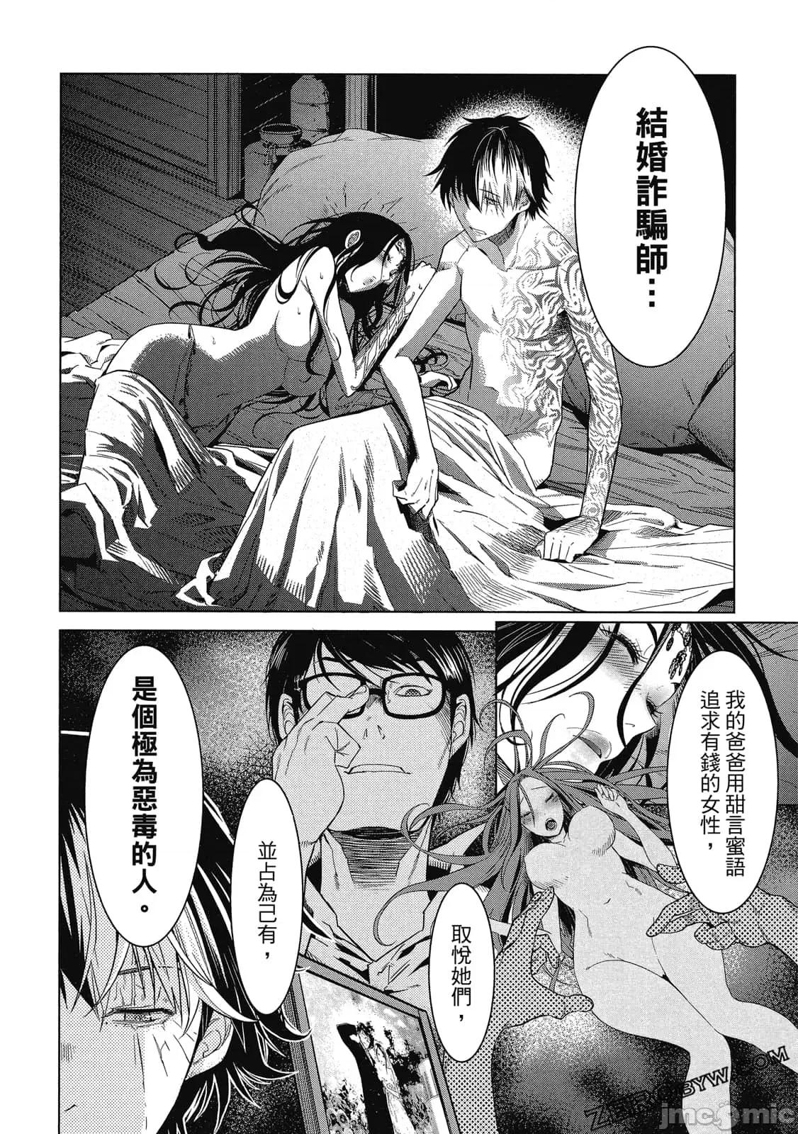 家族战记 家族战记 5~9 第67页