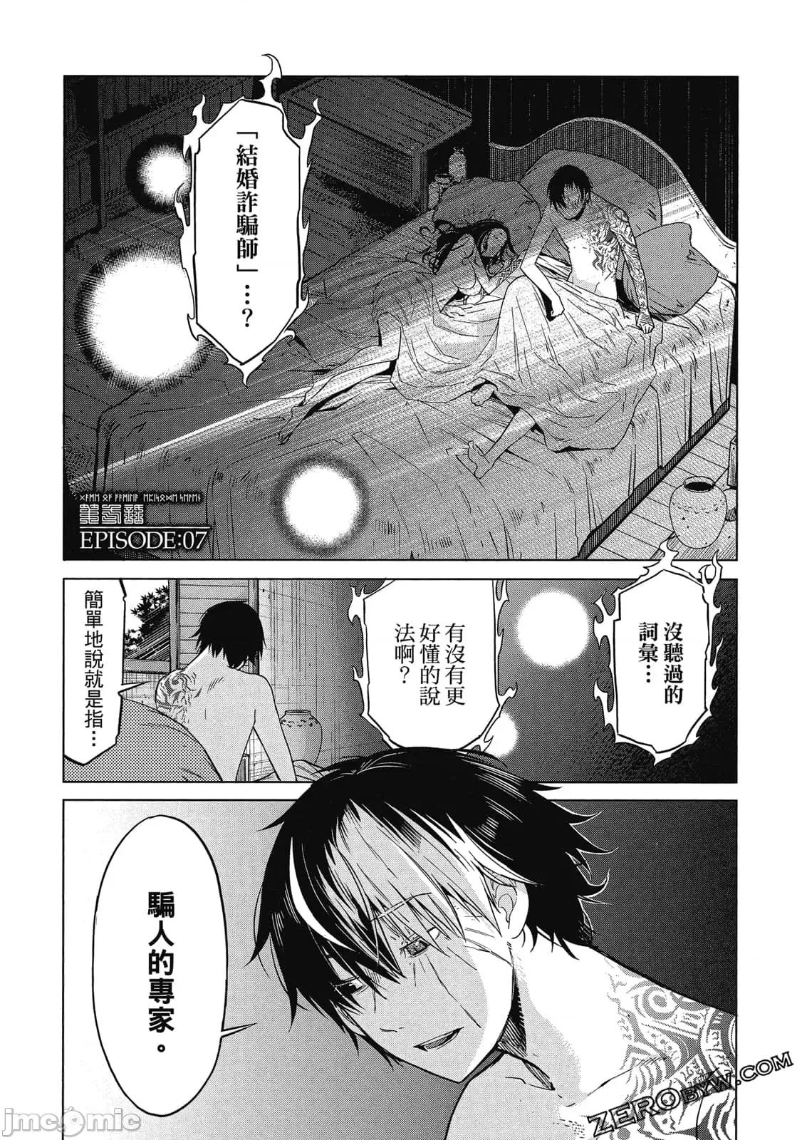 家族战记 家族战记 5~9 第68页