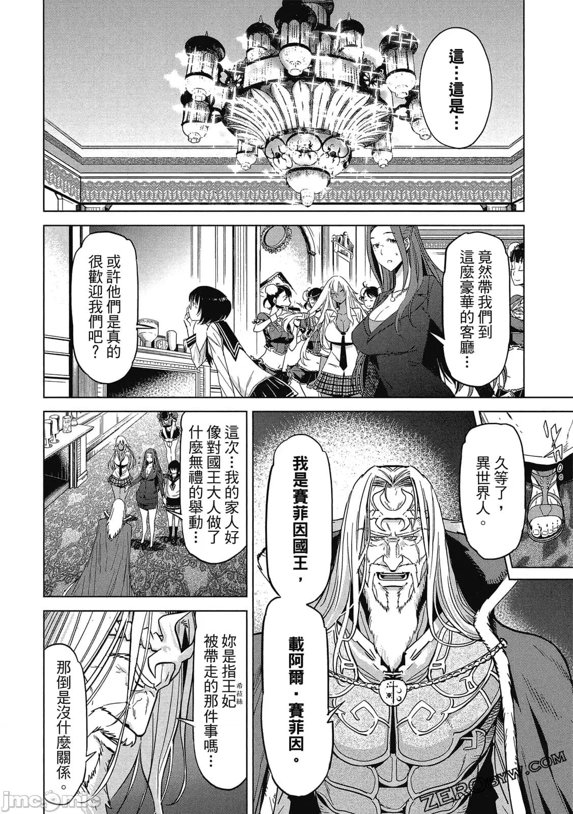 家族战记 家族战记 5~9 第73页