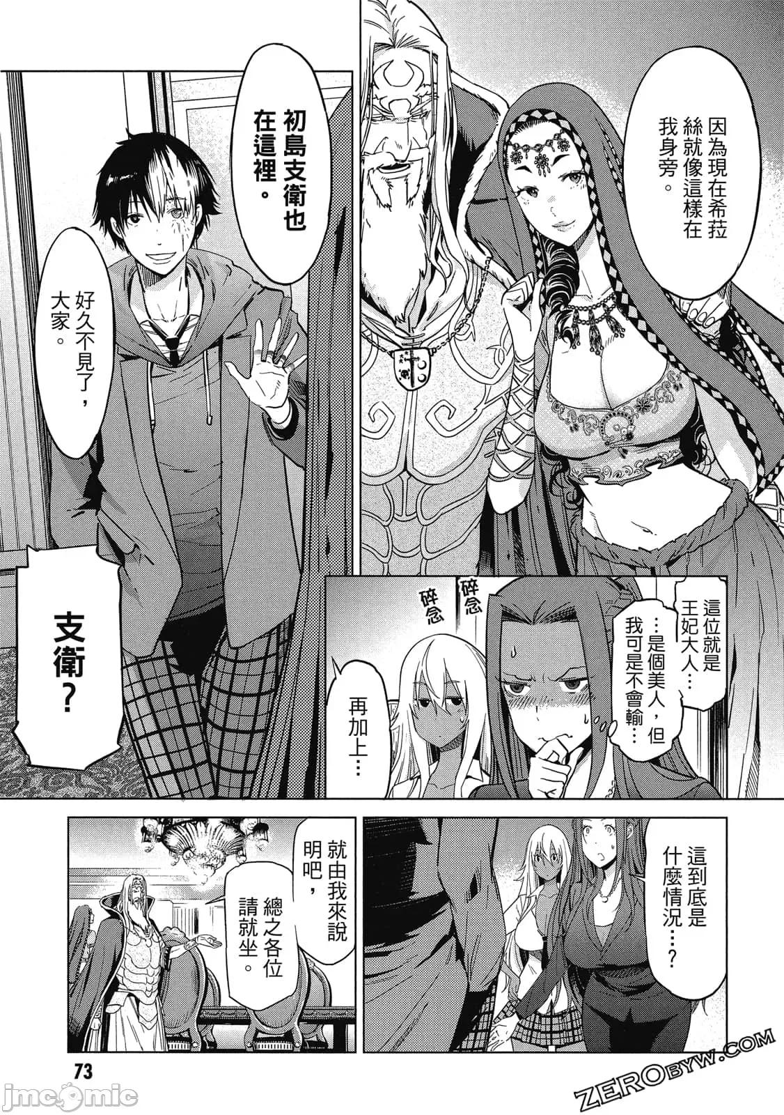 家族战记 家族战记 5~9 第74页