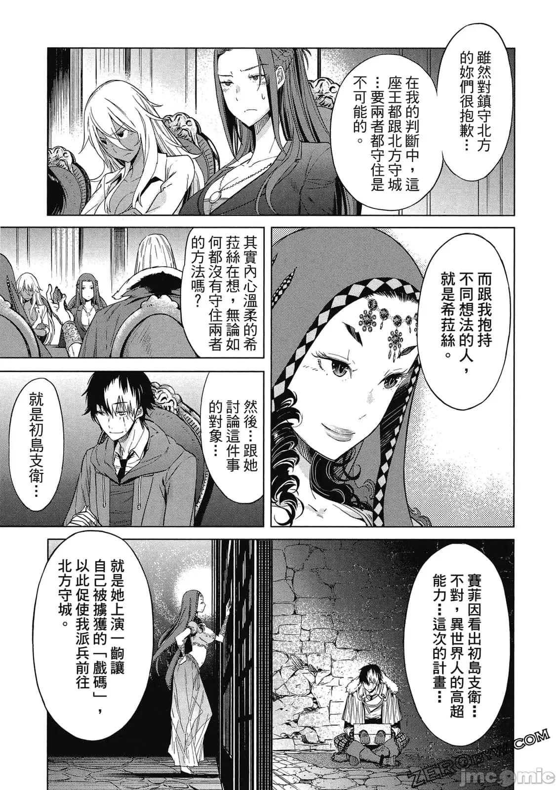 家族战记 家族战记 5~9 第76页