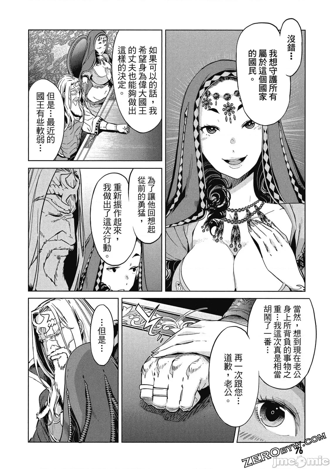 家族战记 家族战记 5~9 第77页