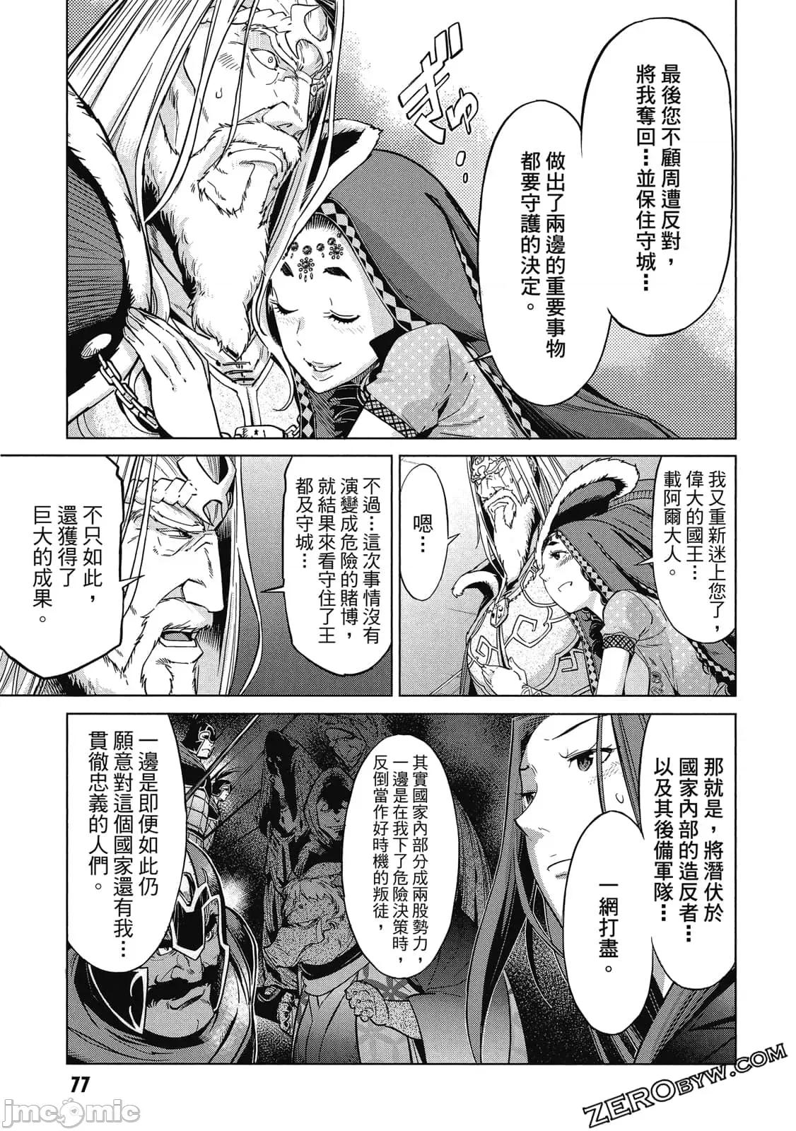 家族战记 家族战记 5~9 第78页