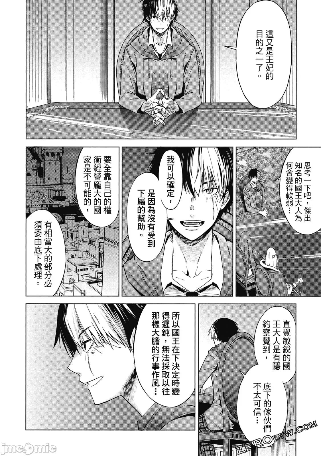 家族战记 家族战记 5~9 第79页