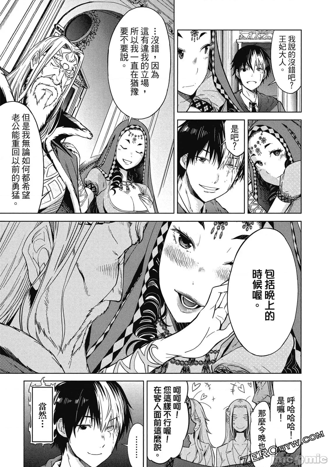 家族战记 家族战记 5~9 第80页