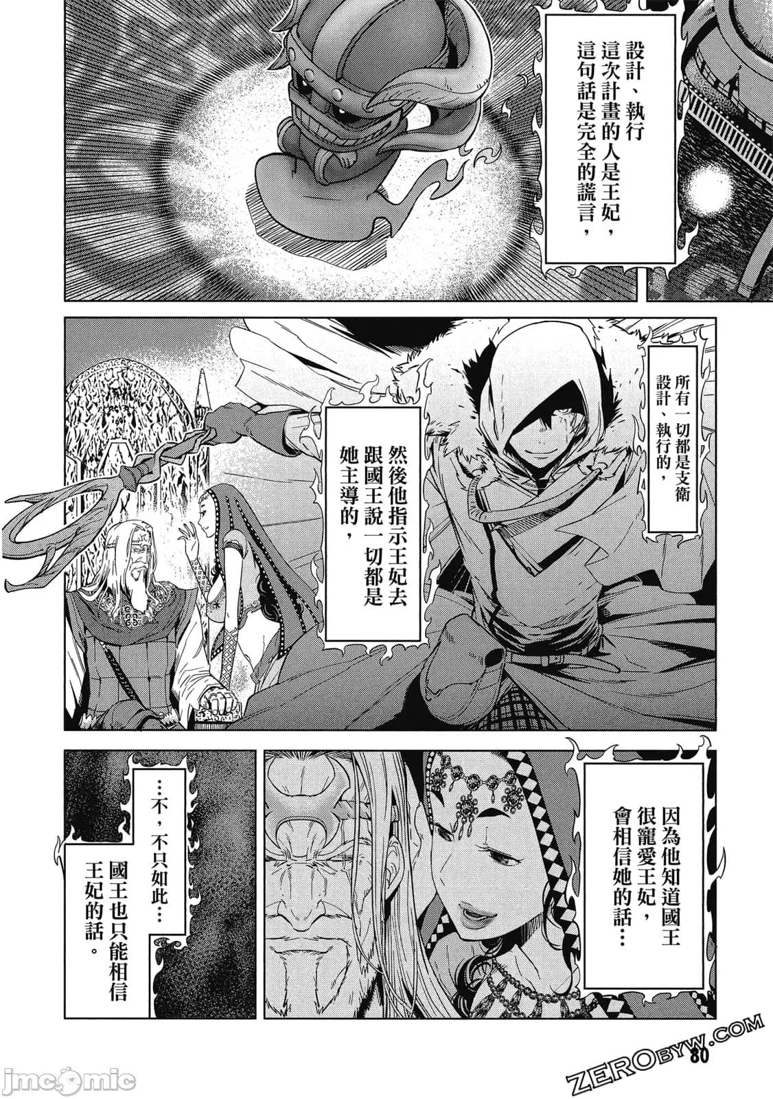 家族战记 家族战记 5~9 第81页