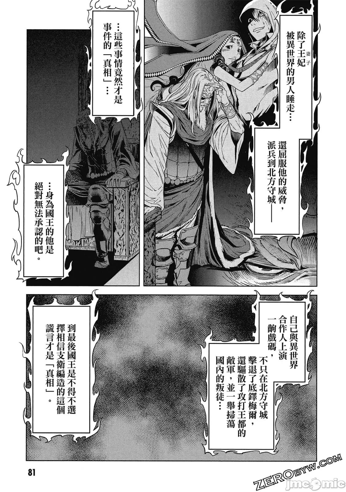 家族战记 家族战记 5~9 第82页