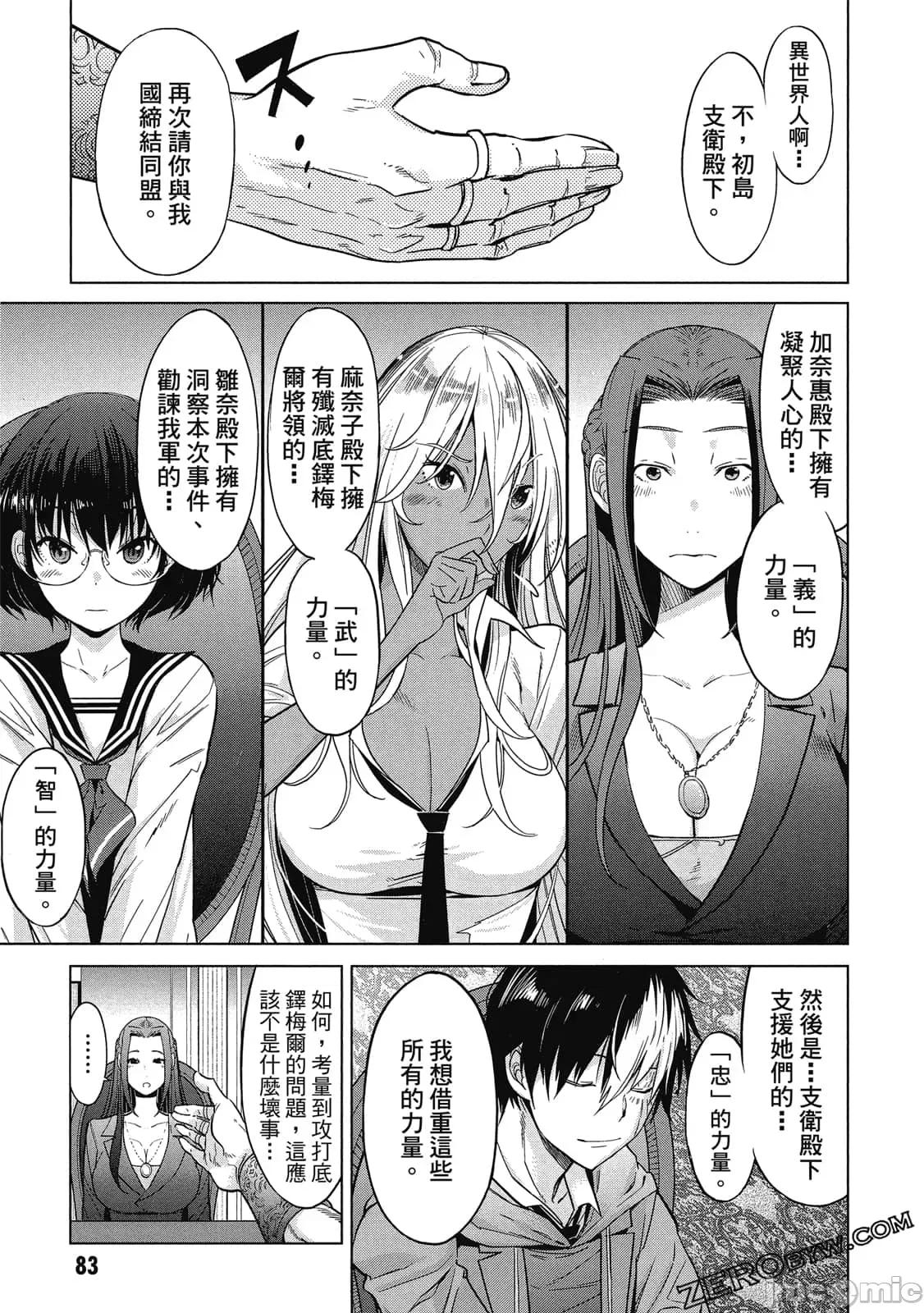 家族战记 家族战记 5~9 第84页