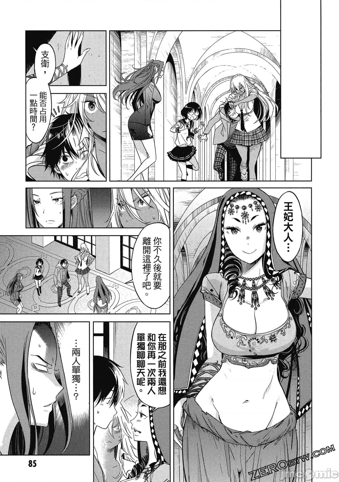 家族战记 家族战记 5~9 第86页