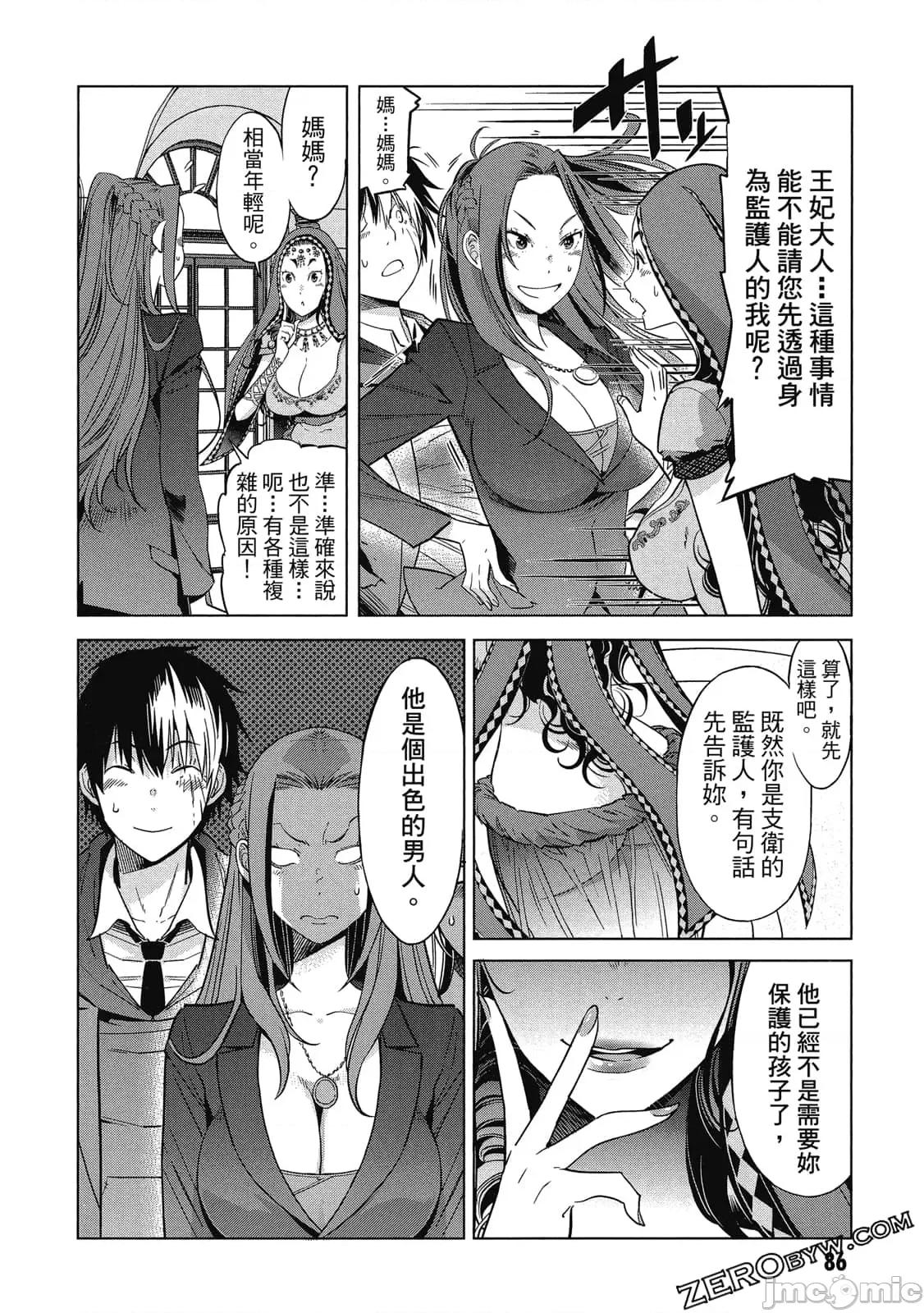 家族战记 家族战记 5~9 第87页