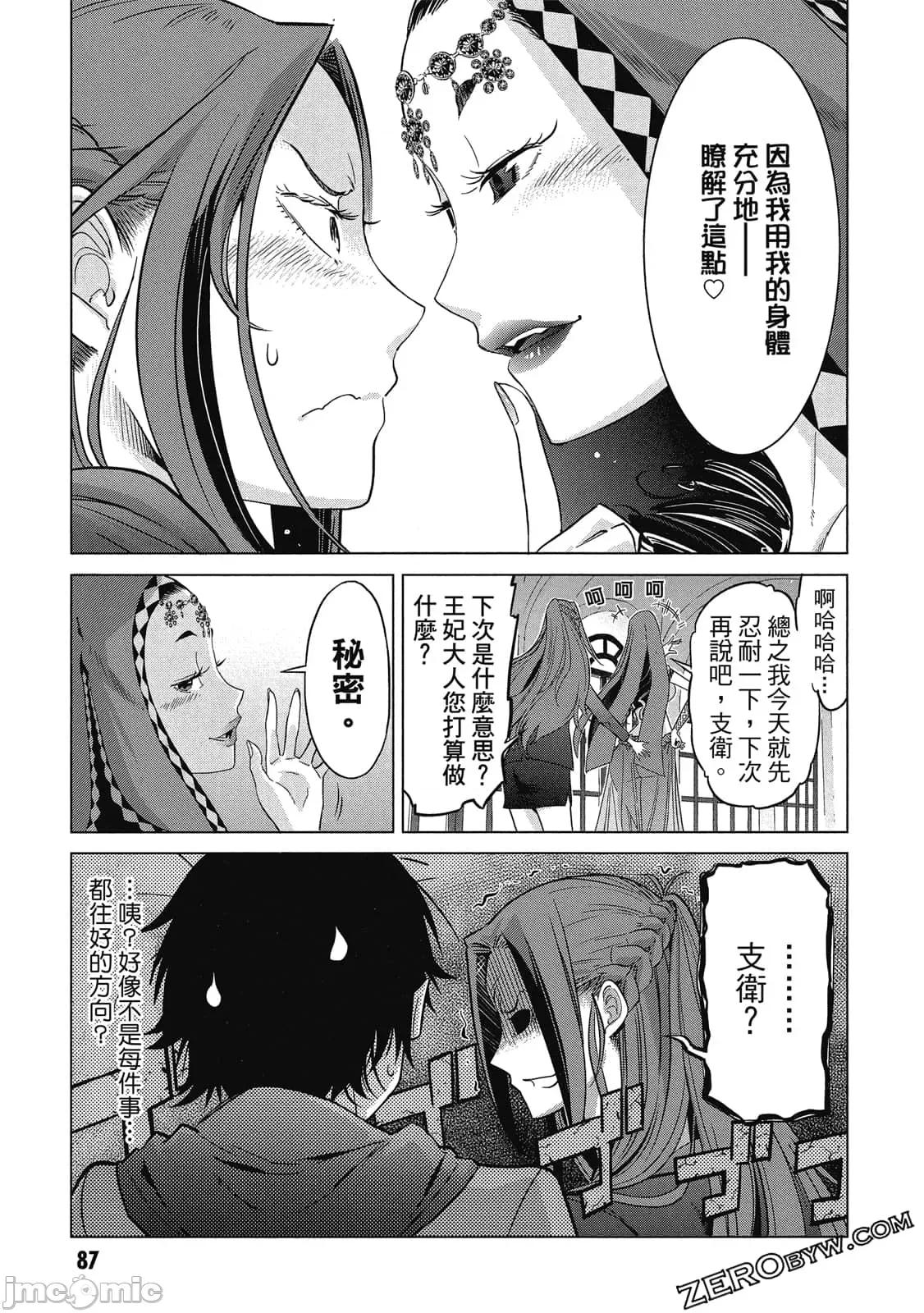 家族战记 家族战记 5~9 第88页