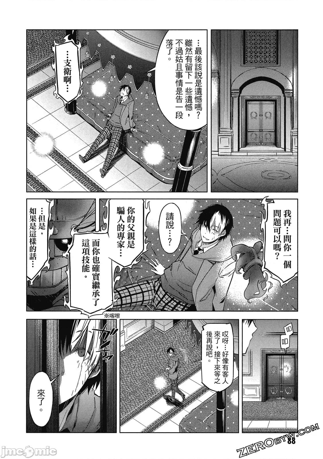 家族战记 家族战记 5~9 第89页