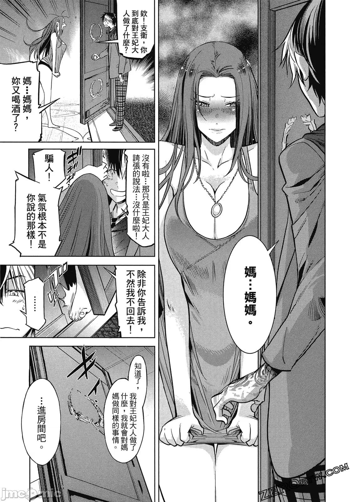 家族战记 家族战记 5~9 第90页