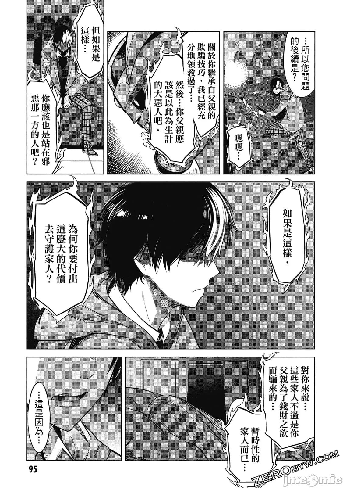 家族战记 家族战记 5~9 第96页