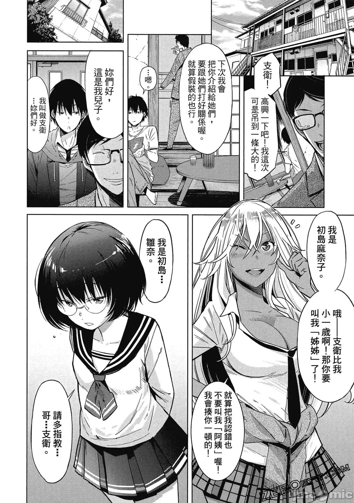 家族战记 家族战记 5~9 第97页