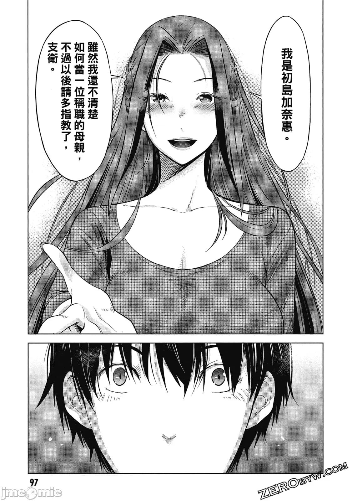 家族战记 家族战记 5~9 第98页
