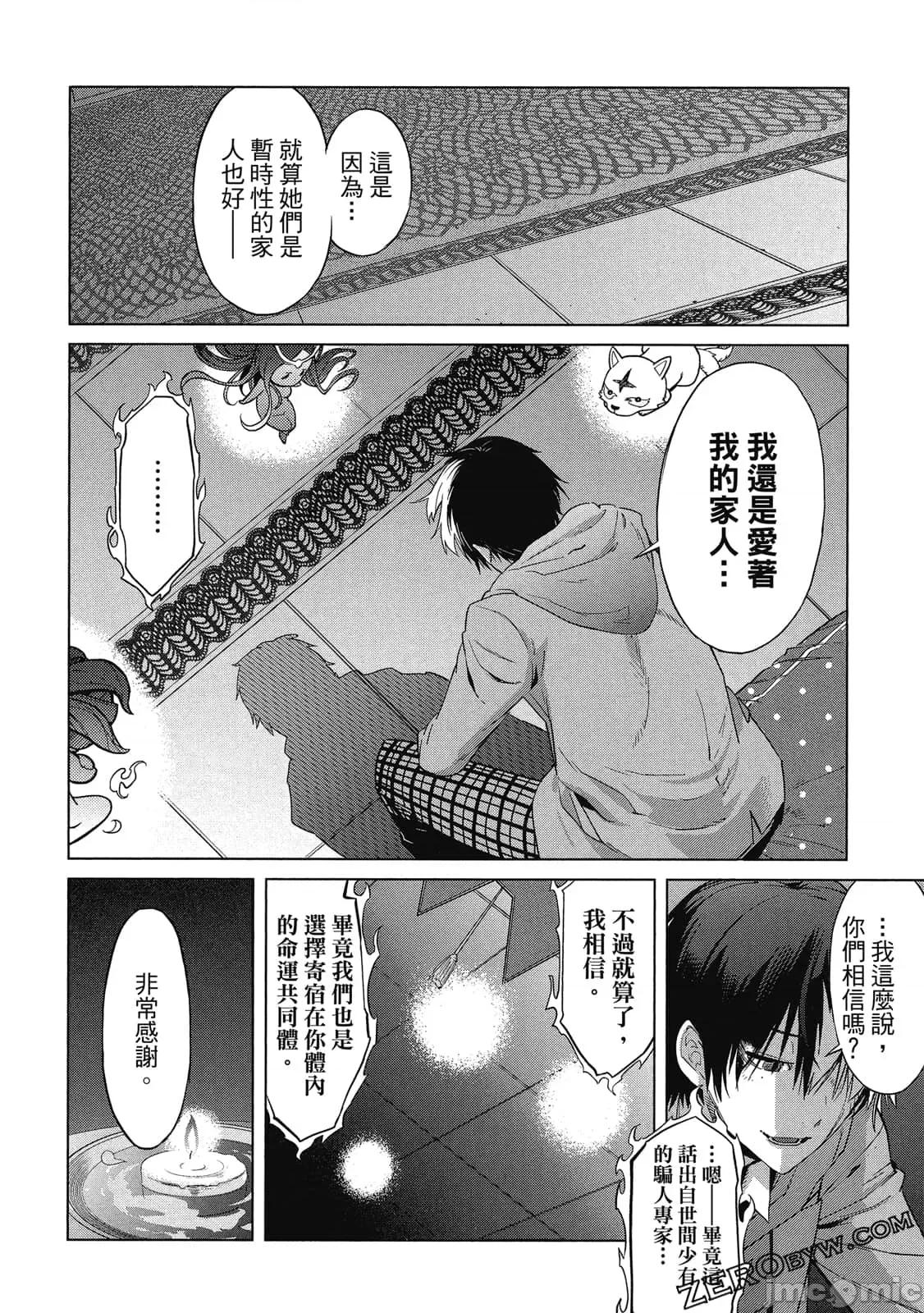 家族战记 家族战记 5~9 第99页
