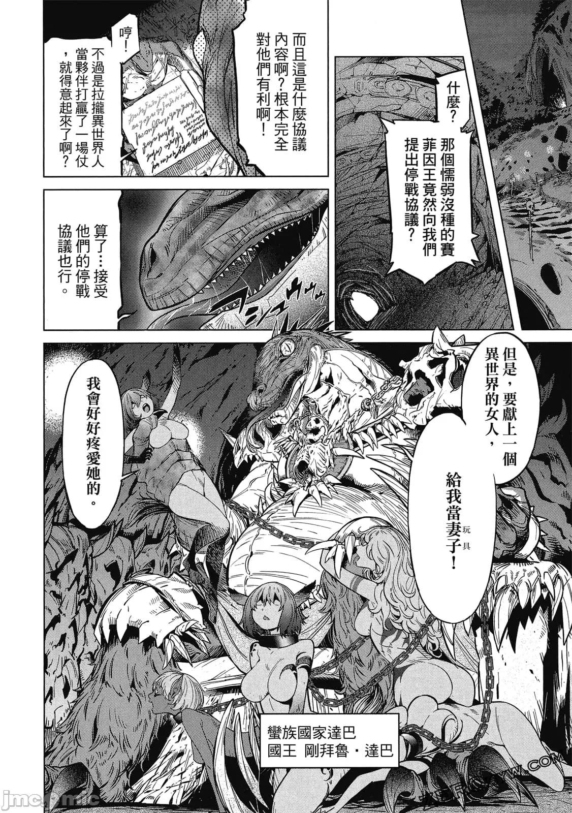 家族战记 家族战记 5~9 第101页