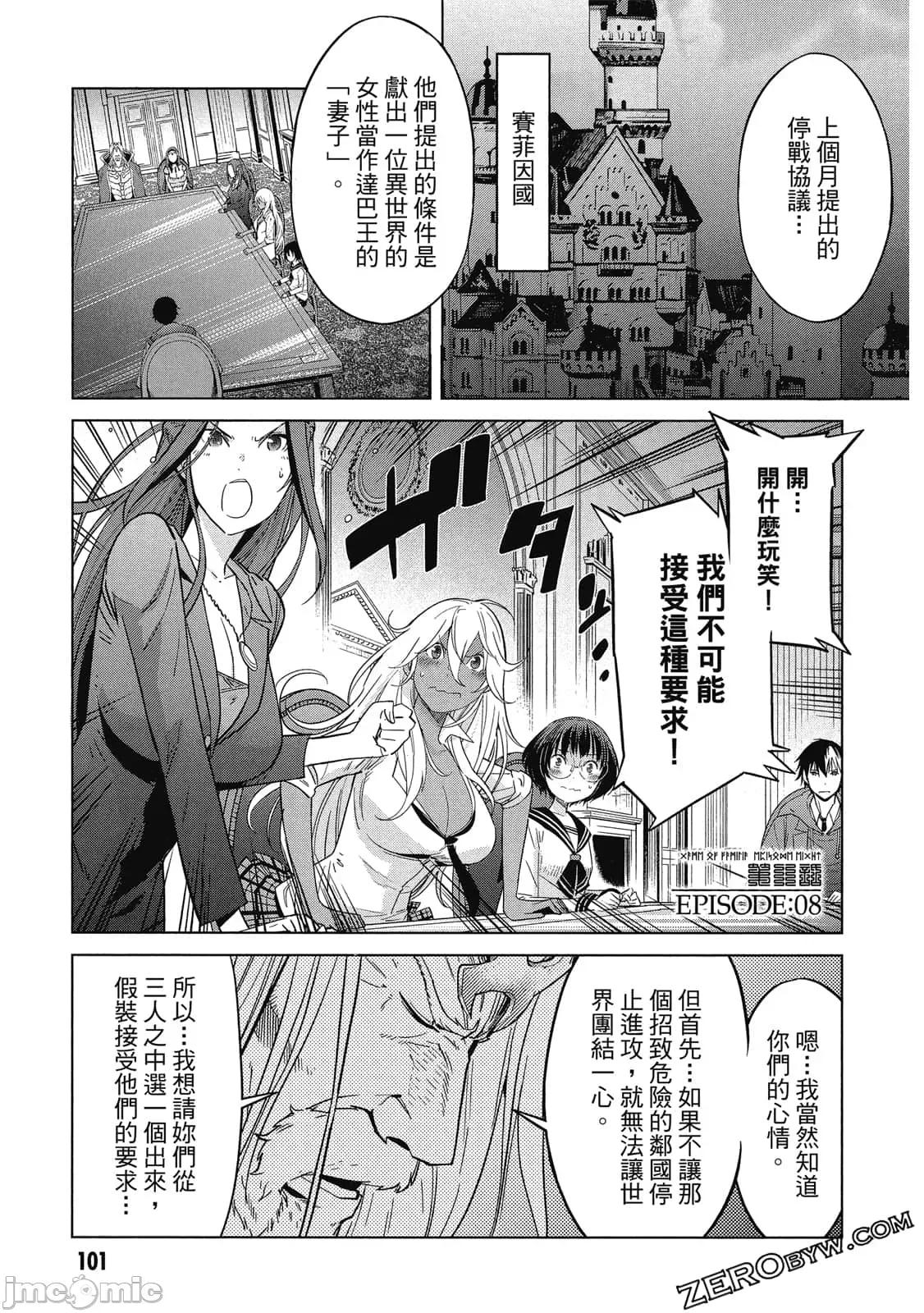 家族战记 家族战记 5~9 第102页