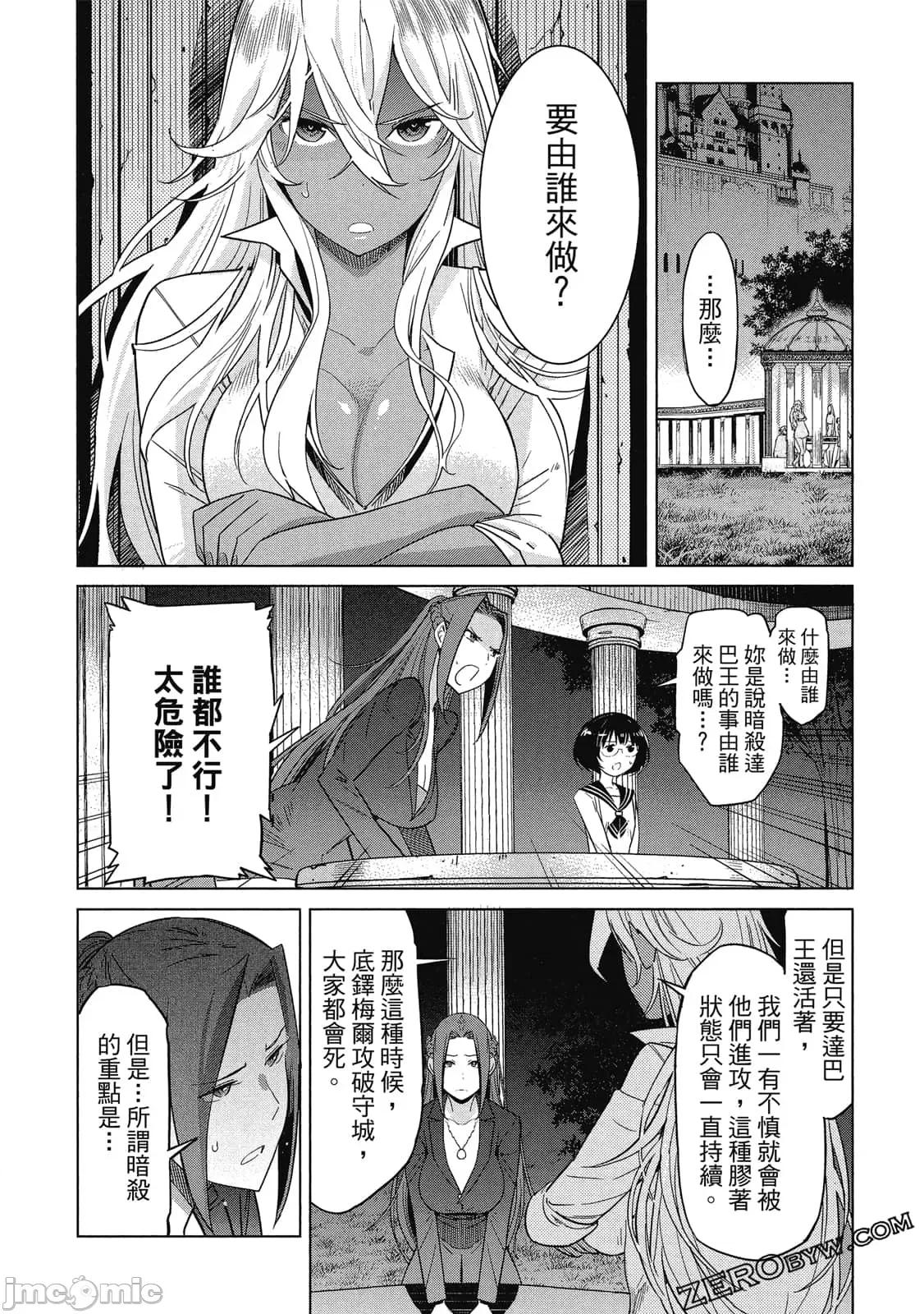 家族战记 家族战记 5~9 第105页