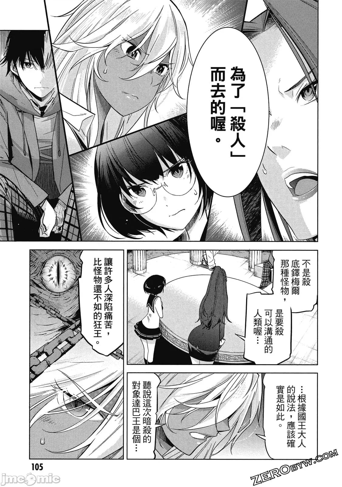 家族战记 家族战记 5~9 第106页